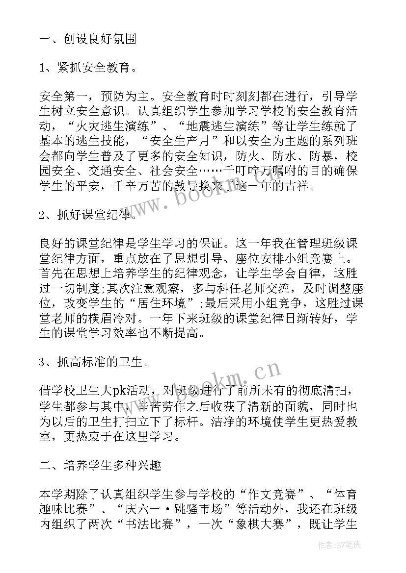 班主任必读心得体会(模板5篇)