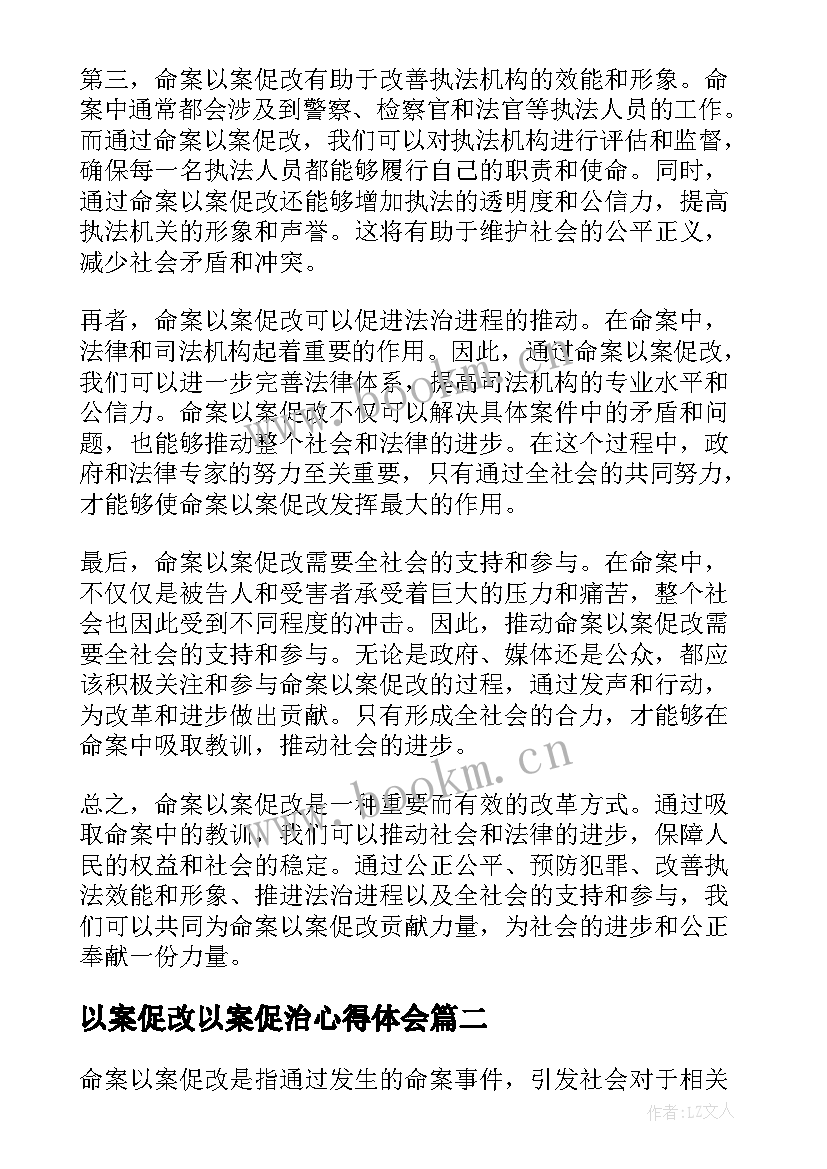 2023年以案促改以案促治心得体会(精选5篇)