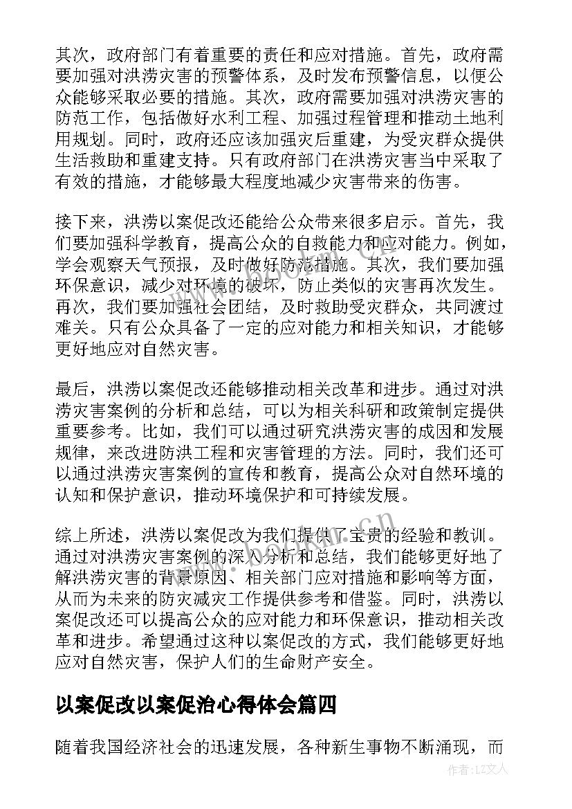 2023年以案促改以案促治心得体会(精选5篇)