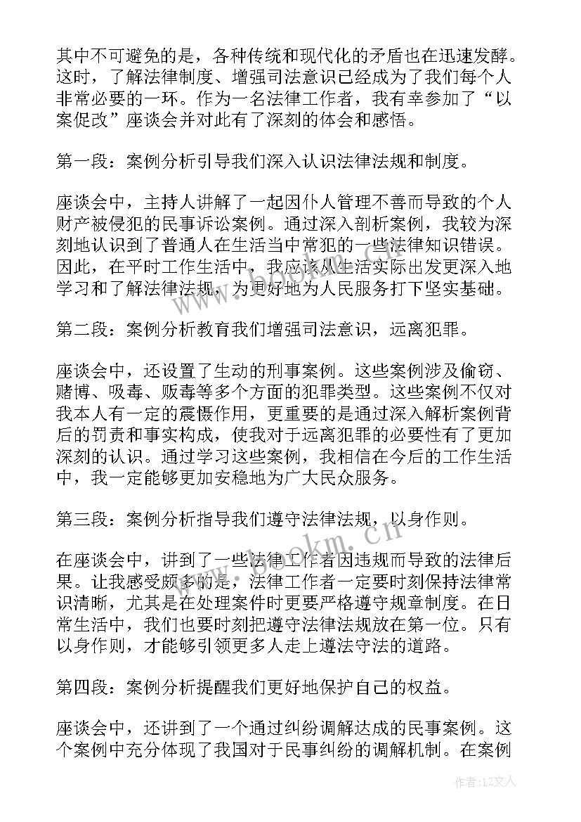 2023年以案促改以案促治心得体会(精选5篇)