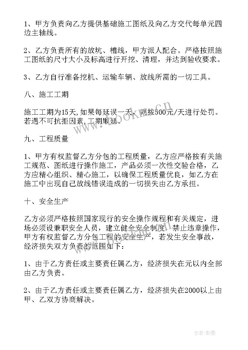 最新基础土方工程承包合同(汇总5篇)