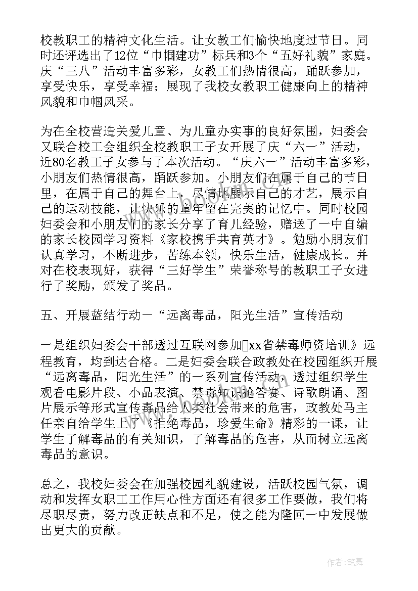 2023年妇委会工作报告 妇委会的述职报告(通用6篇)