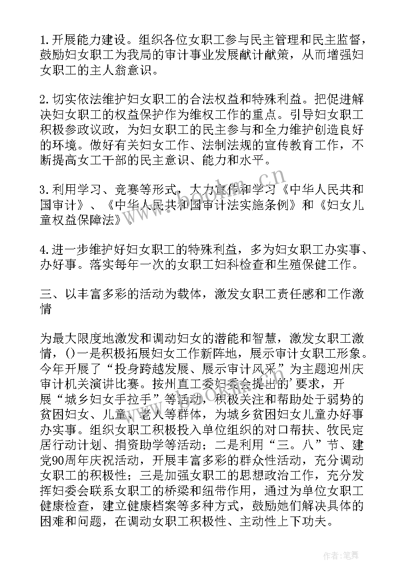 2023年妇委会工作报告 妇委会的述职报告(通用6篇)