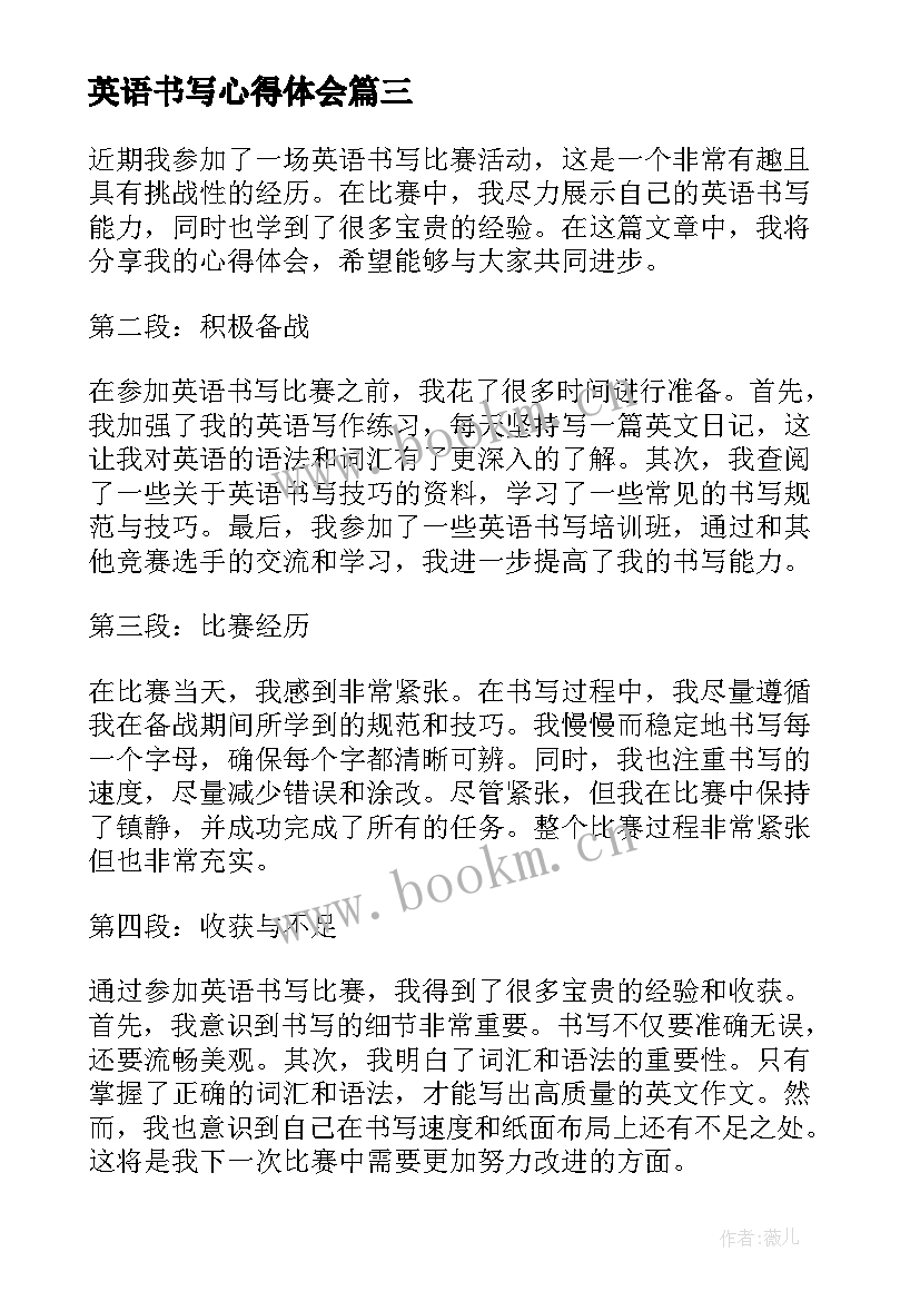 最新英语书写心得体会(优质5篇)