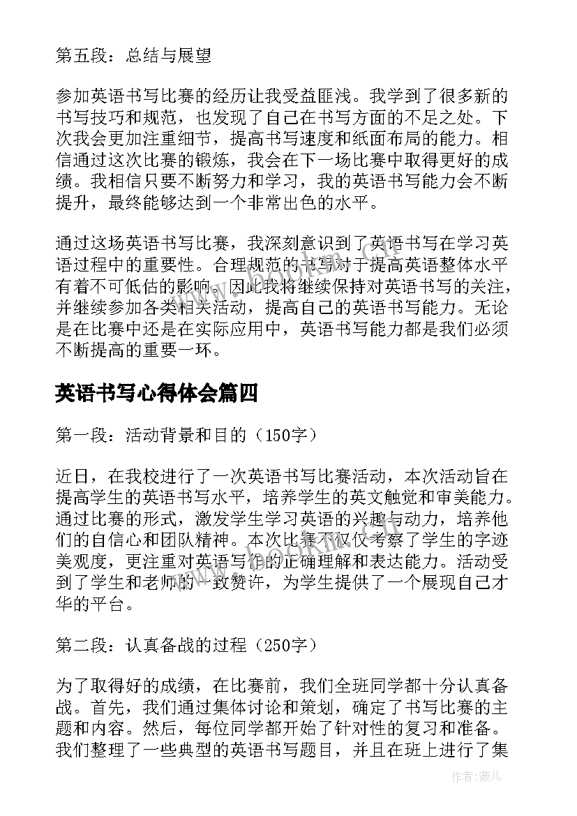 最新英语书写心得体会(优质5篇)