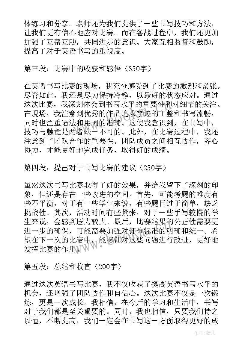 最新英语书写心得体会(优质5篇)