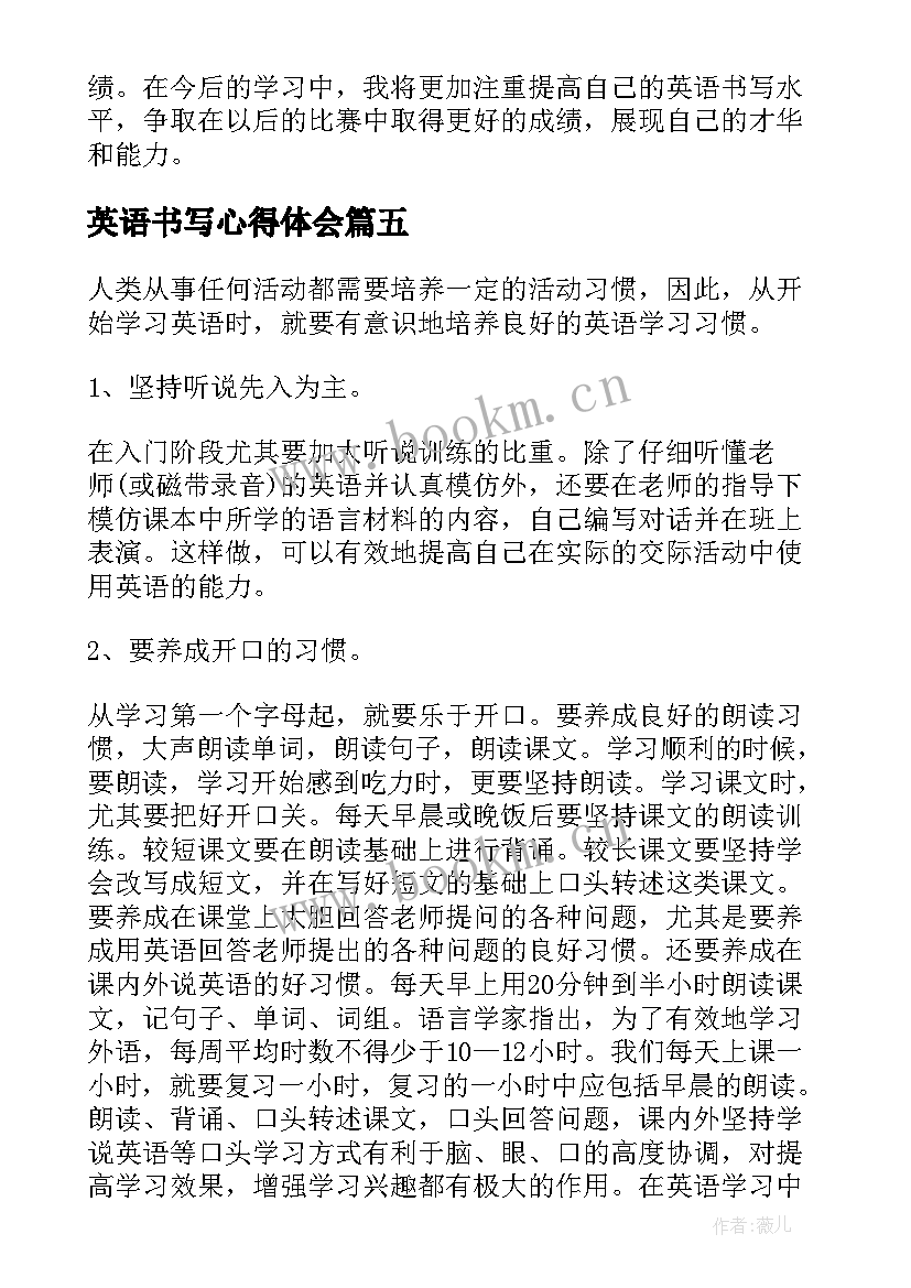 最新英语书写心得体会(优质5篇)