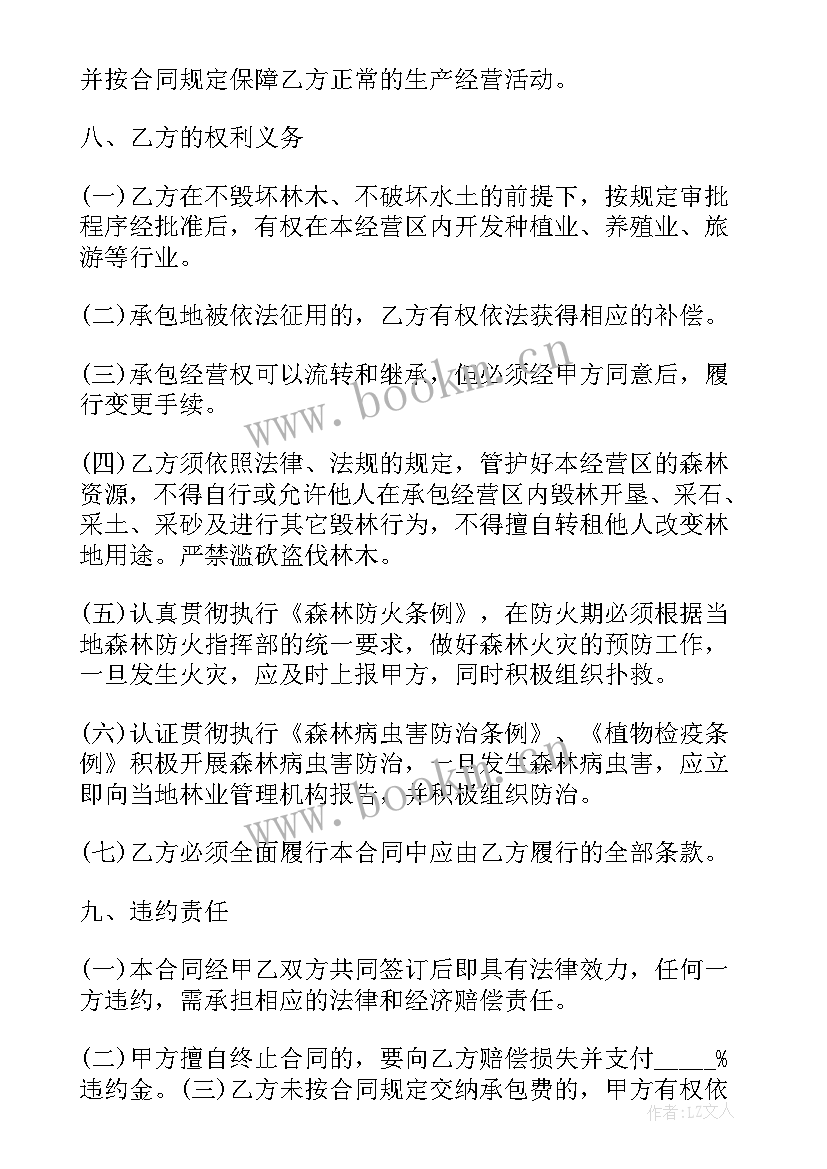 农村林地承包合同协议(优秀8篇)