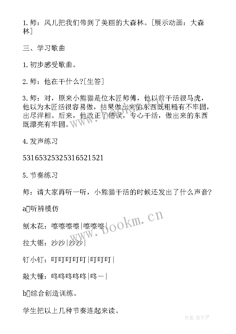 2023年中班音乐哈巴狗教案反思(大全6篇)