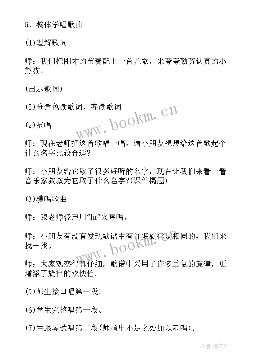 2023年中班音乐哈巴狗教案反思(大全6篇)