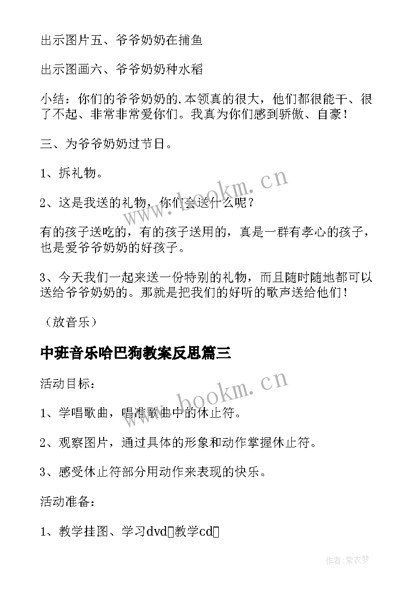 2023年中班音乐哈巴狗教案反思(大全6篇)