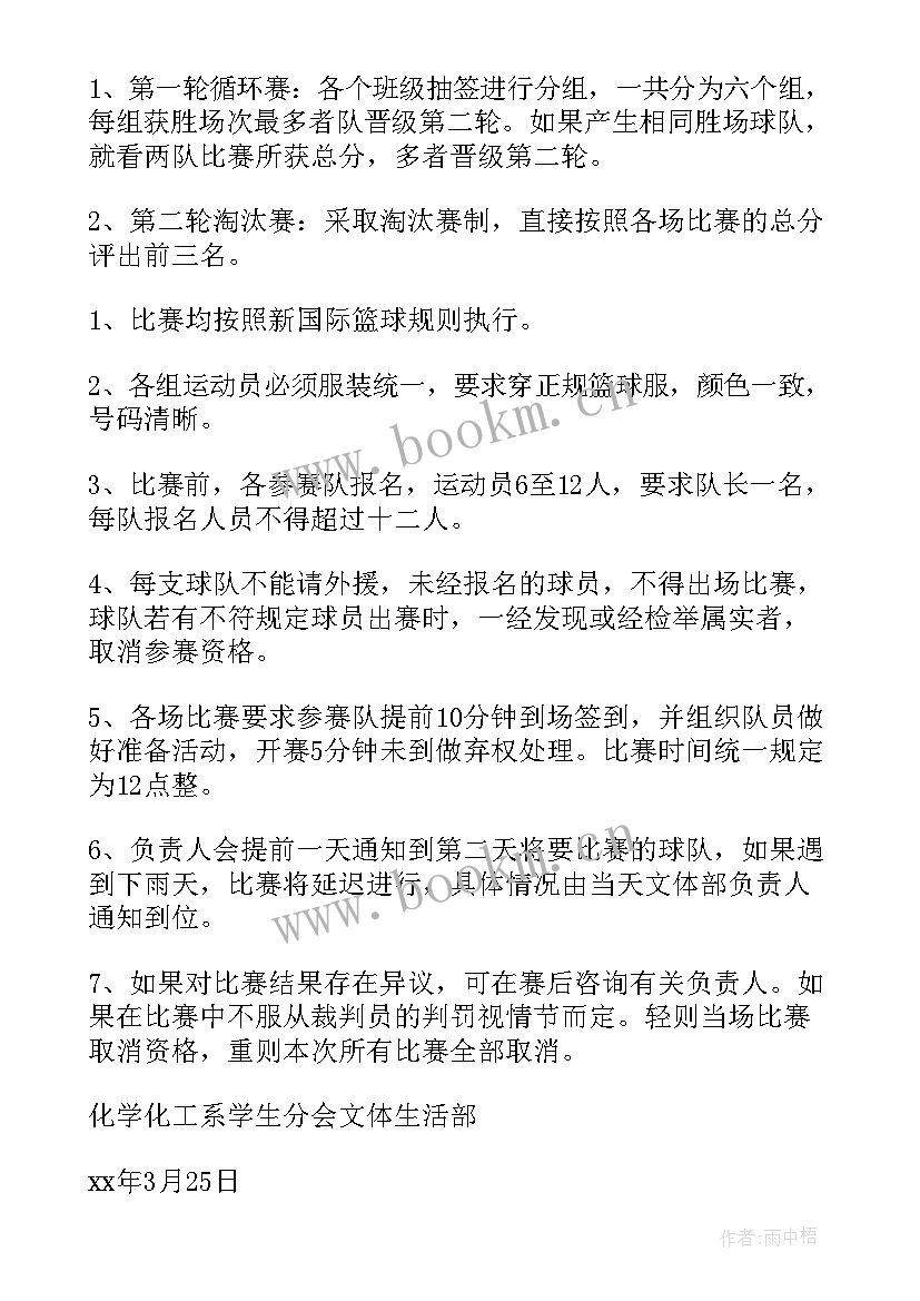 2023年篮球赛活动方案格式 篮球赛活动策划书(模板8篇)