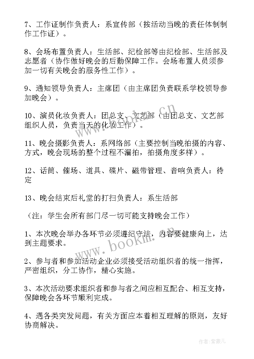 新生迎新晚会策划案 新生迎新晚会策划书(汇总7篇)