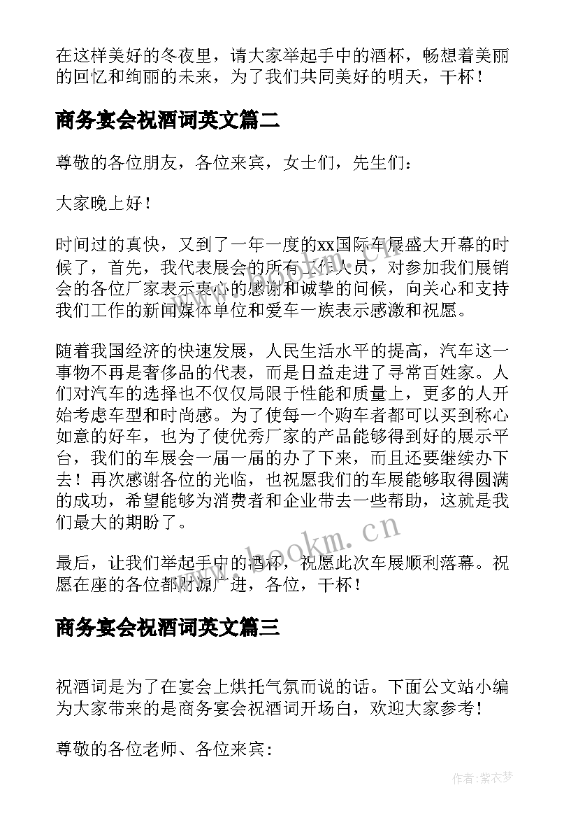 2023年商务宴会祝酒词英文(模板5篇)