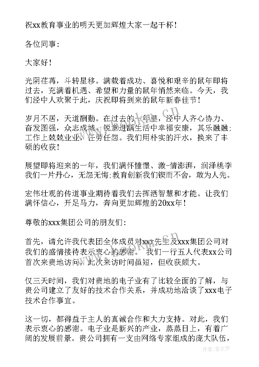 2023年商务宴会祝酒词英文(模板5篇)