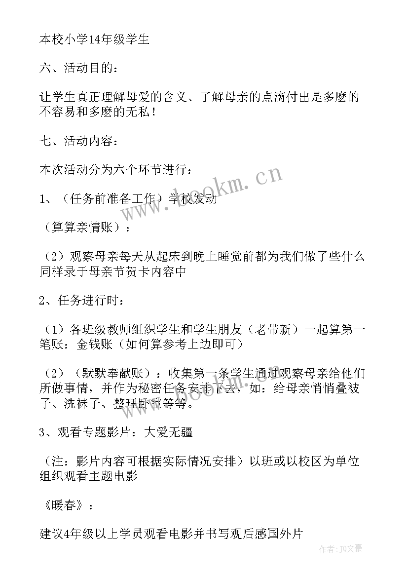 2023年母亲节感恩母亲个人心得(精选5篇)