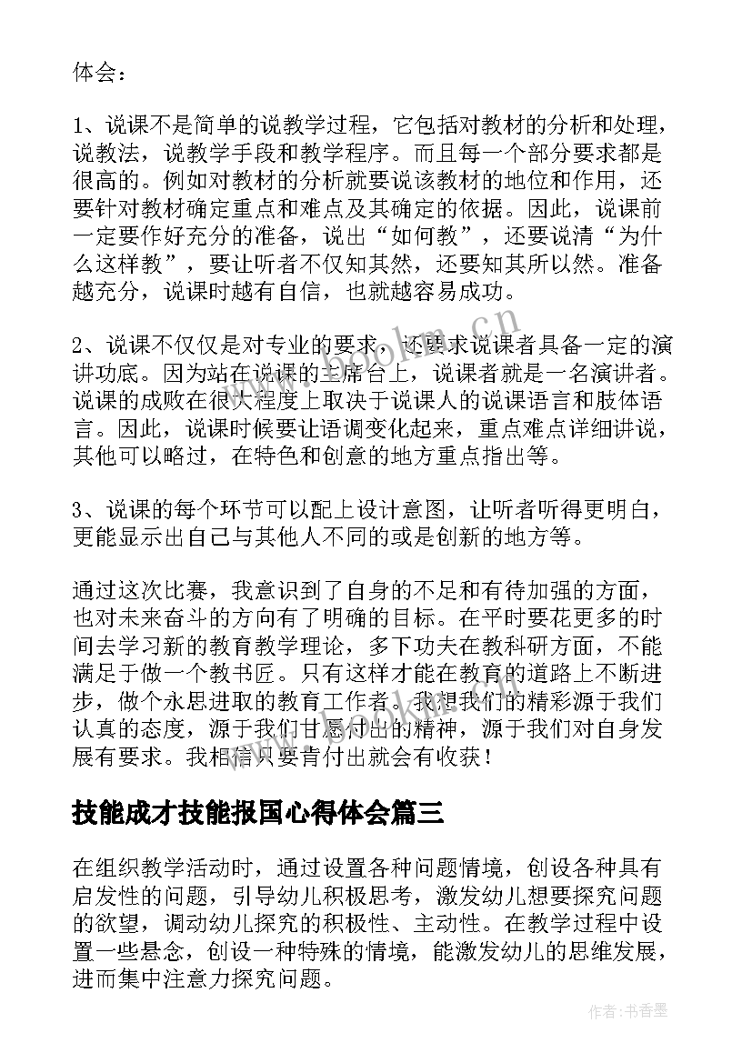 2023年技能成才技能报国心得体会 走技能成才技能报国之路心得体会(汇总5篇)