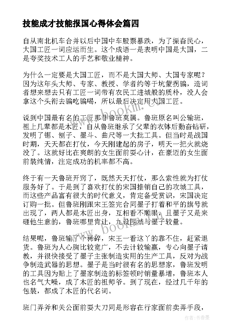 2023年技能成才技能报国心得体会 走技能成才技能报国之路心得体会(汇总5篇)