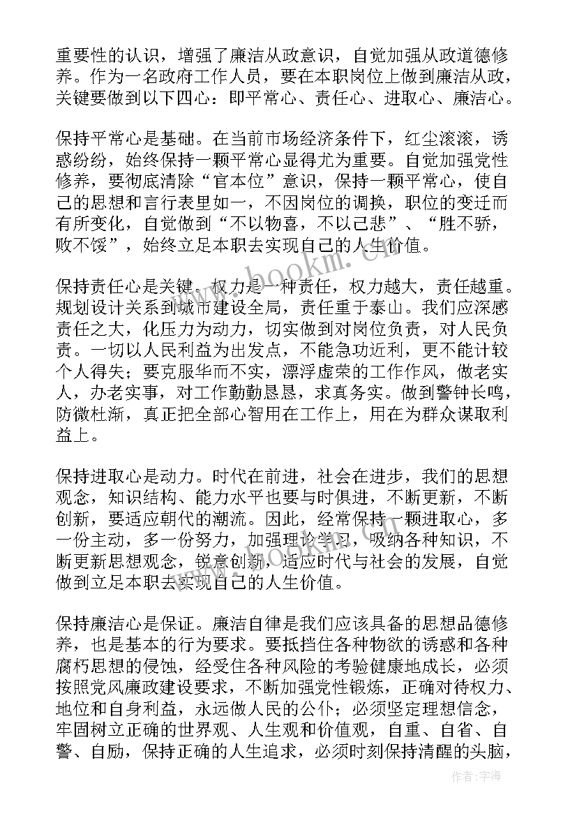 2023年读书思廉心得体会文章(汇总5篇)