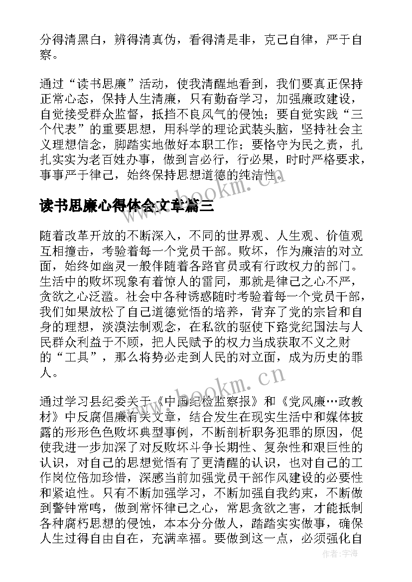 2023年读书思廉心得体会文章(汇总5篇)