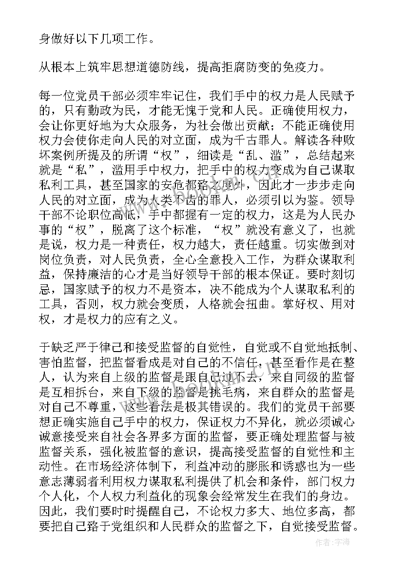 2023年读书思廉心得体会文章(汇总5篇)