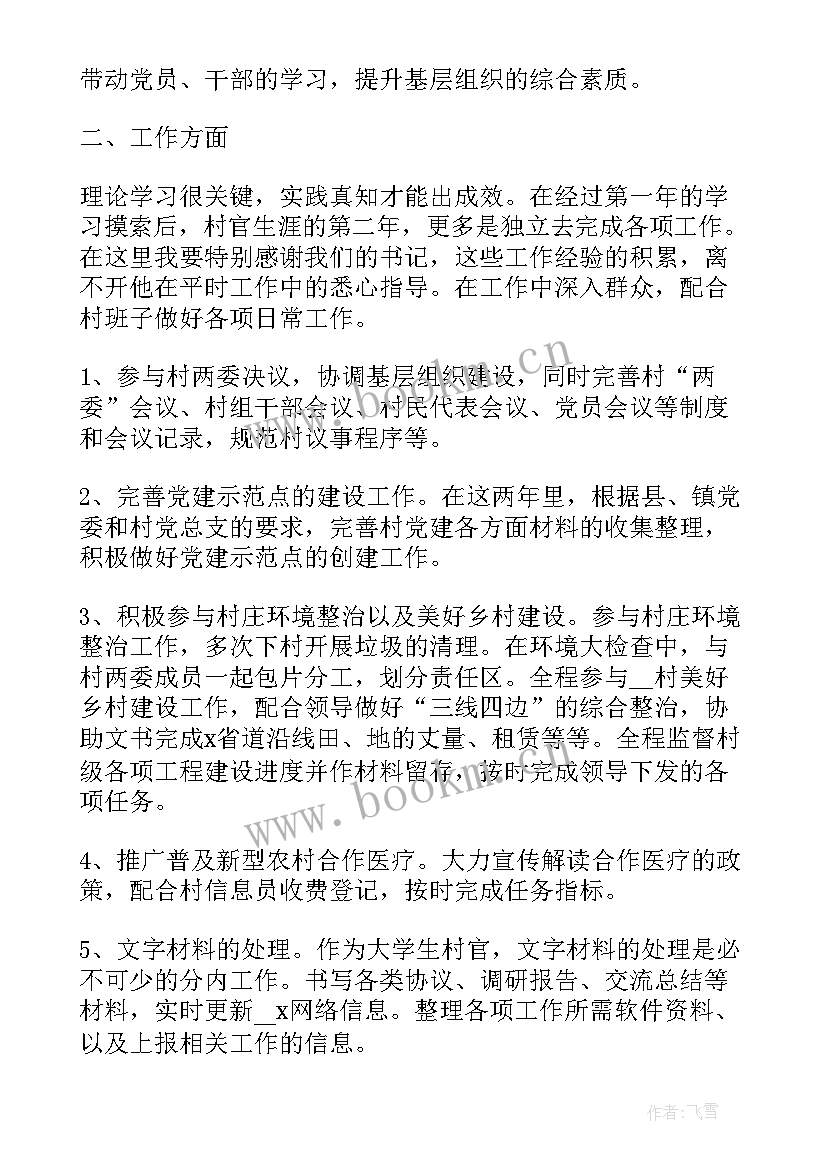 最新大学生思想工作总结(大全5篇)