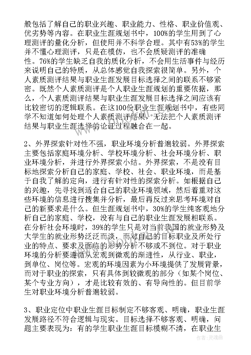 最新大学生职业生涯规划语(实用9篇)