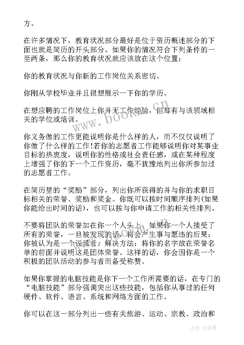 工程行业求职简历(大全8篇)