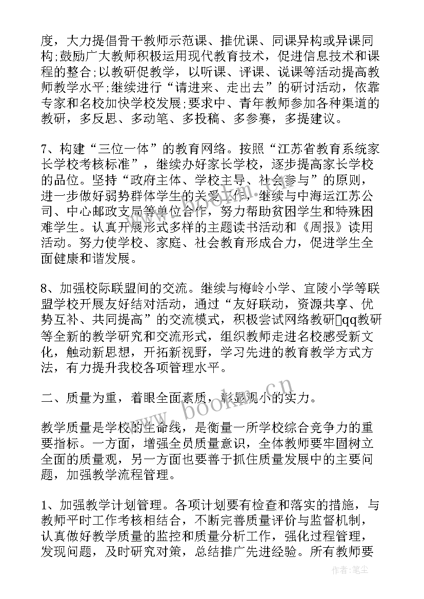 好用的工作计划 实用的学校工作计划(实用6篇)