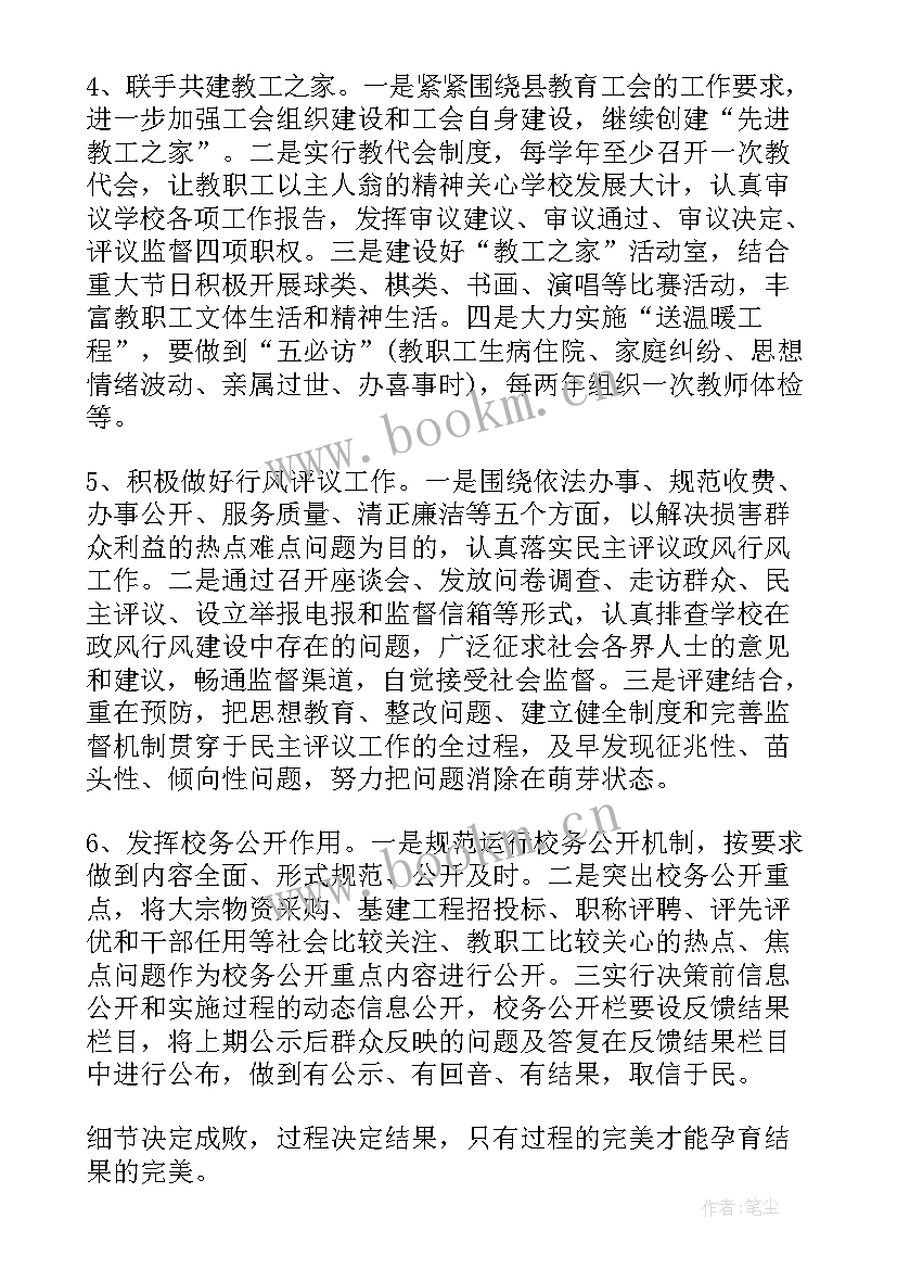 好用的工作计划 实用的学校工作计划(实用6篇)