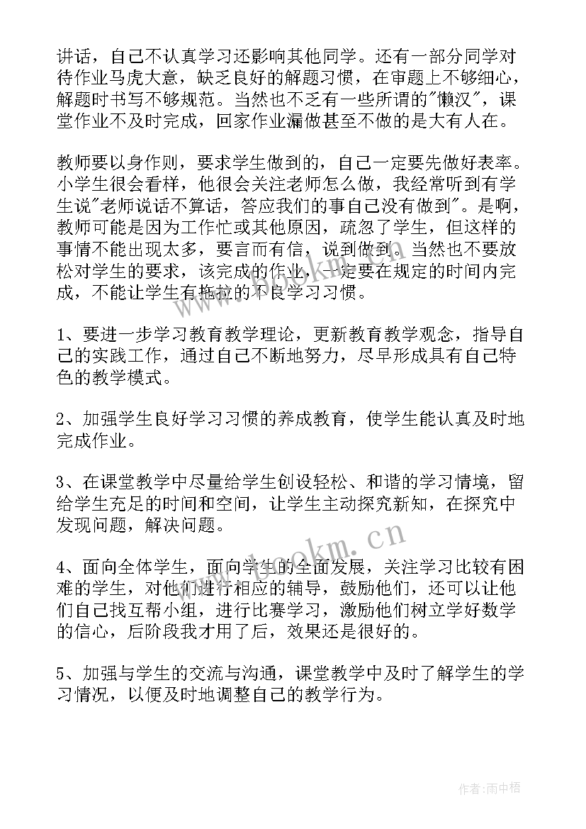 四年级数学教学工作反思 四年级数学教学反思(实用5篇)