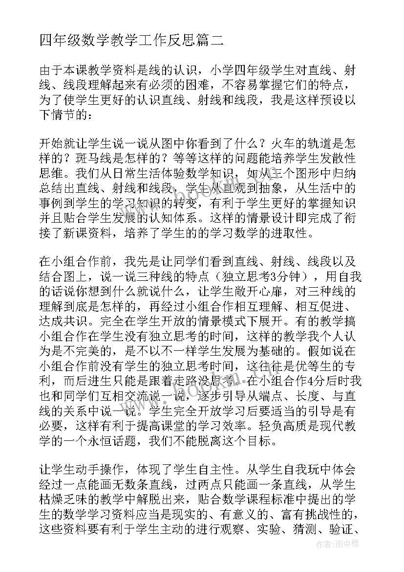 四年级数学教学工作反思 四年级数学教学反思(实用5篇)