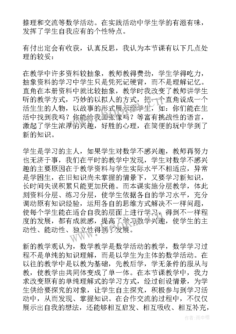 四年级数学教学工作反思 四年级数学教学反思(实用5篇)