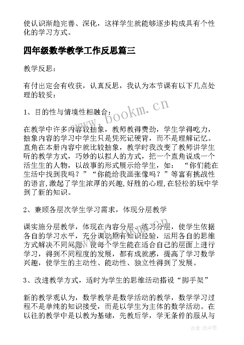 四年级数学教学工作反思 四年级数学教学反思(实用5篇)