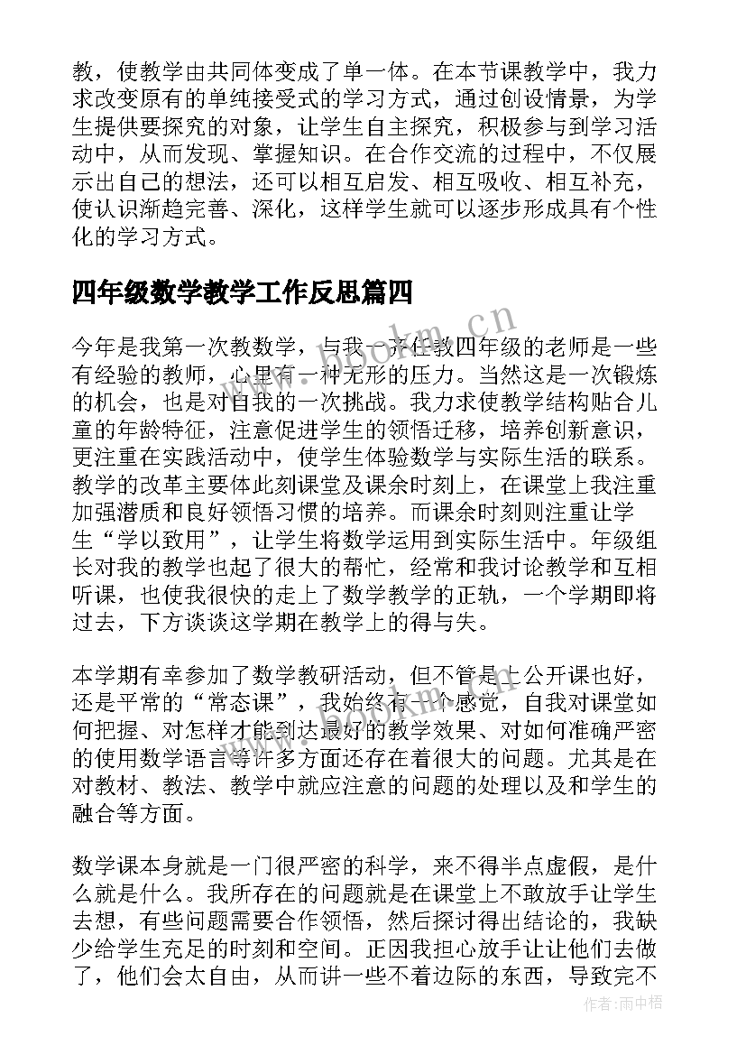 四年级数学教学工作反思 四年级数学教学反思(实用5篇)