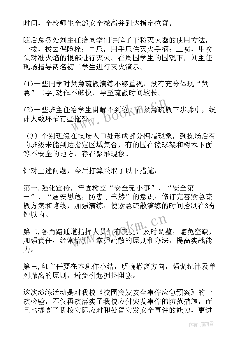 消防应急演练总结报告(通用7篇)