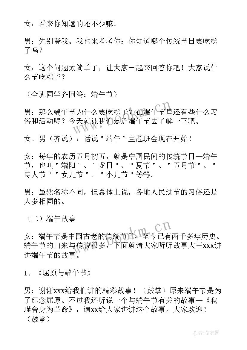 2023年大学班会主持人台词 大学期末班会的主持词(通用6篇)