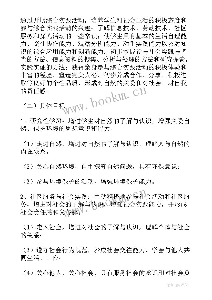 2023年四年级综合实践教学计划部编版 综合实践四年级教学计划(优质8篇)