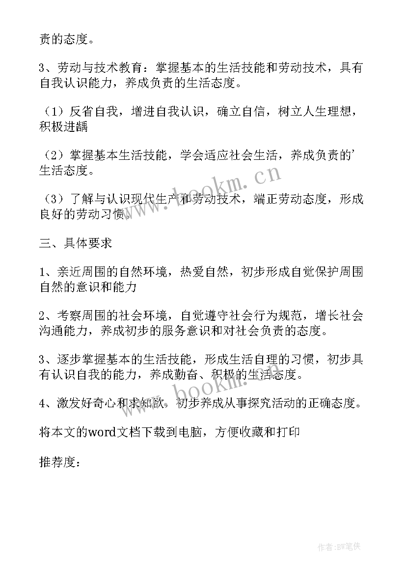 2023年四年级综合实践教学计划部编版 综合实践四年级教学计划(优质8篇)