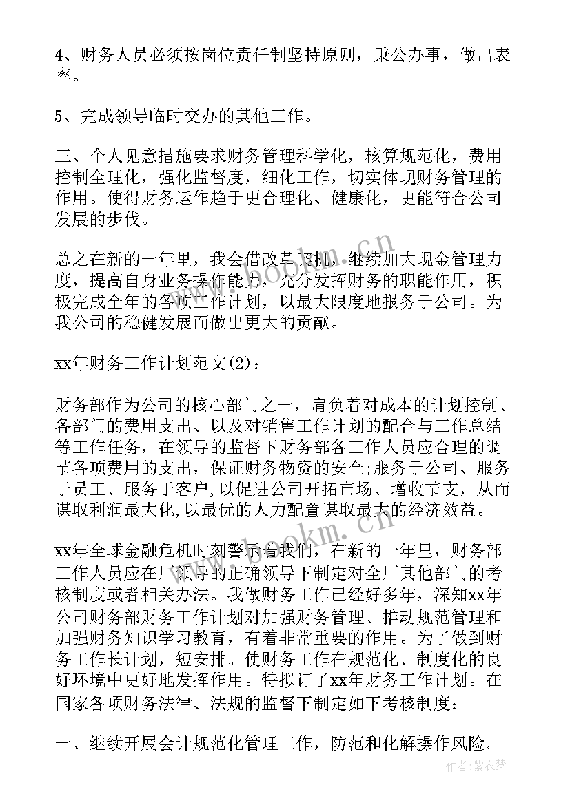 2023年财务会计的工作计划有哪些 财务会计工作计划(大全7篇)