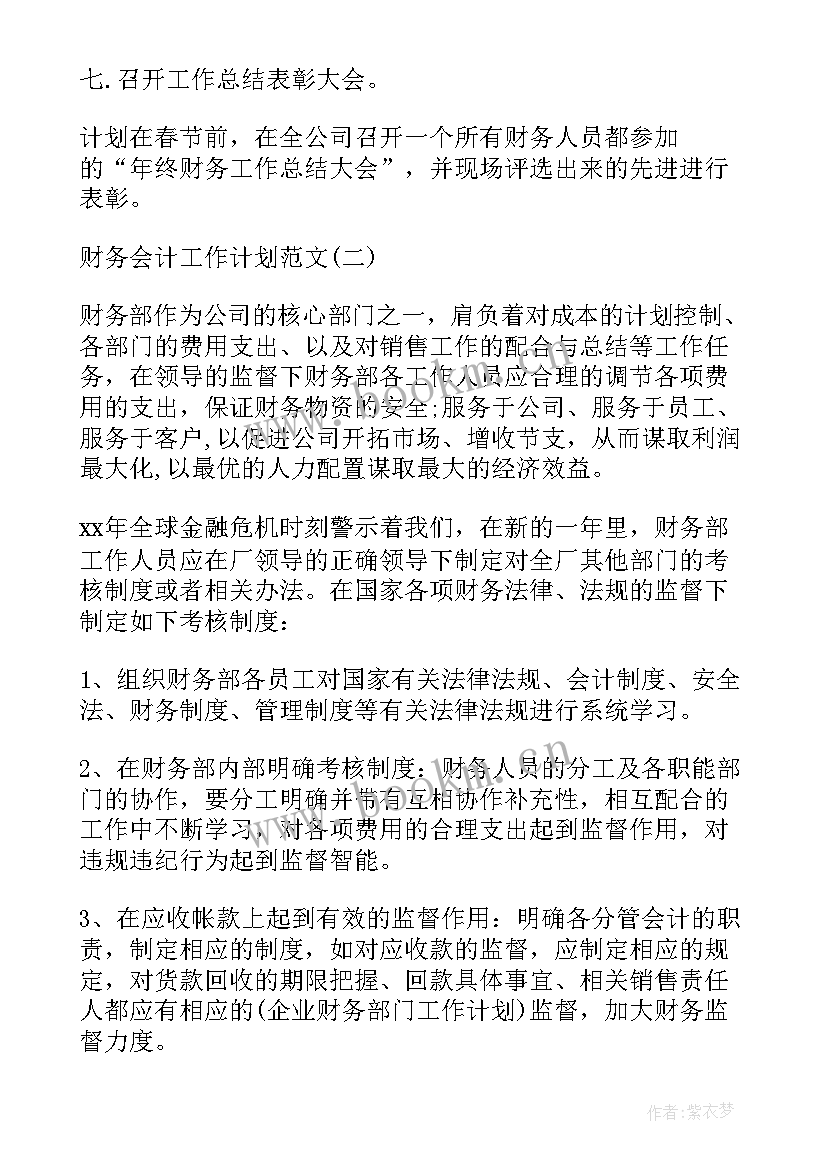 2023年财务会计的工作计划有哪些 财务会计工作计划(大全7篇)