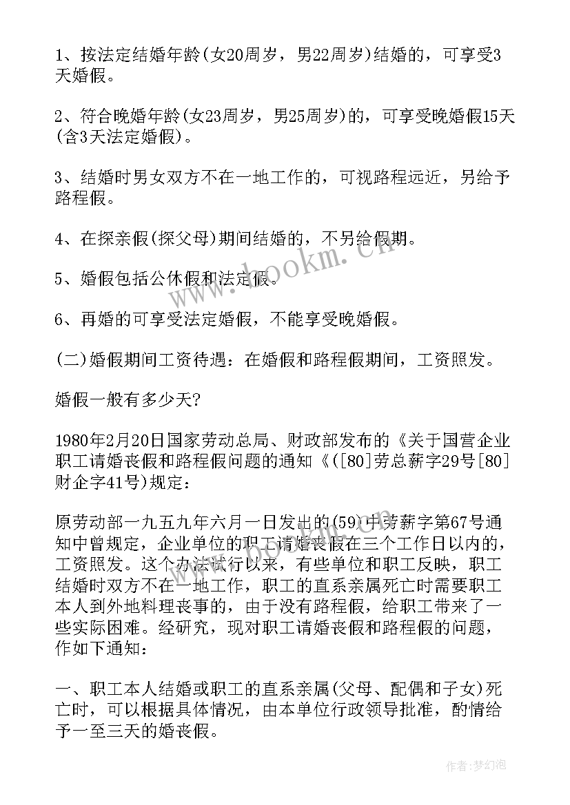 晚婚假申请 晚婚婚假申请书(实用5篇)