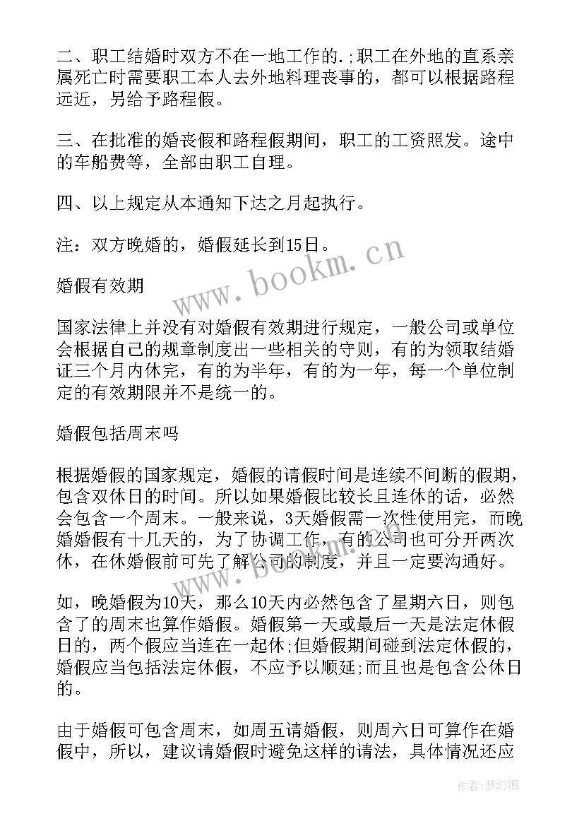 晚婚假申请 晚婚婚假申请书(实用5篇)