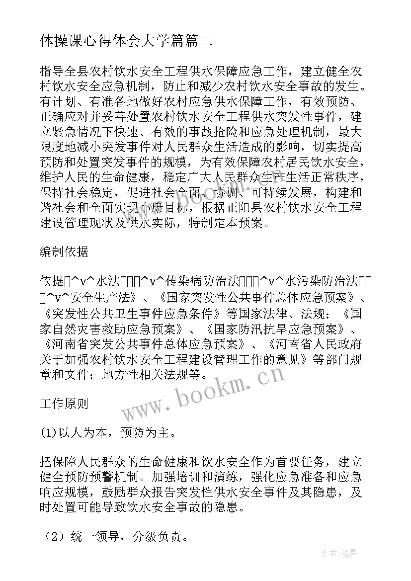 体操课心得体会大学篇(模板5篇)