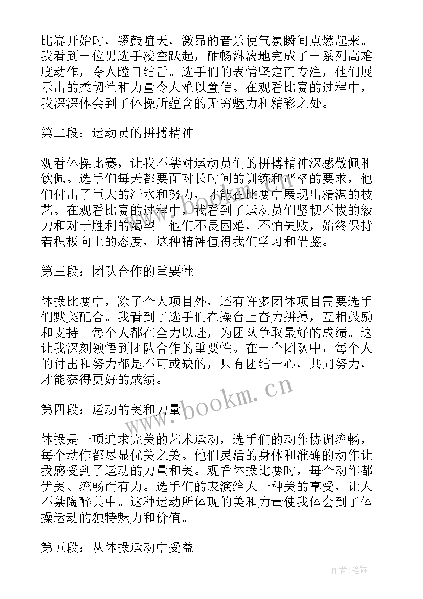 体操课心得体会大学篇(模板5篇)