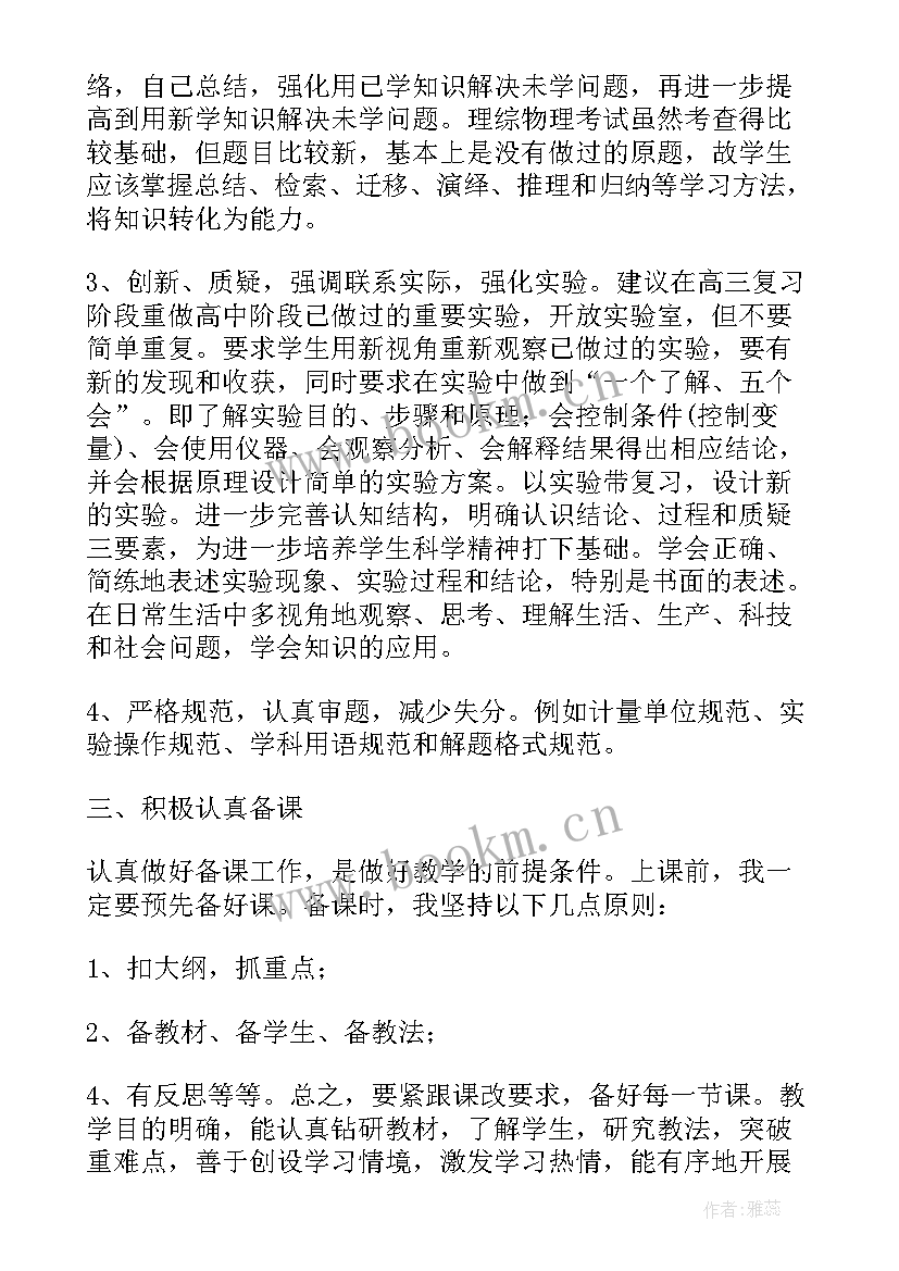 高三物理组工作总结报告 高三物理教学工作总结(大全5篇)