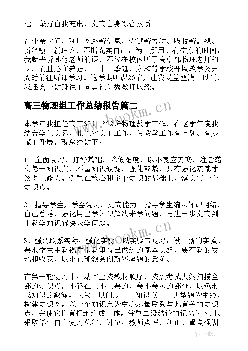 高三物理组工作总结报告 高三物理教学工作总结(大全5篇)