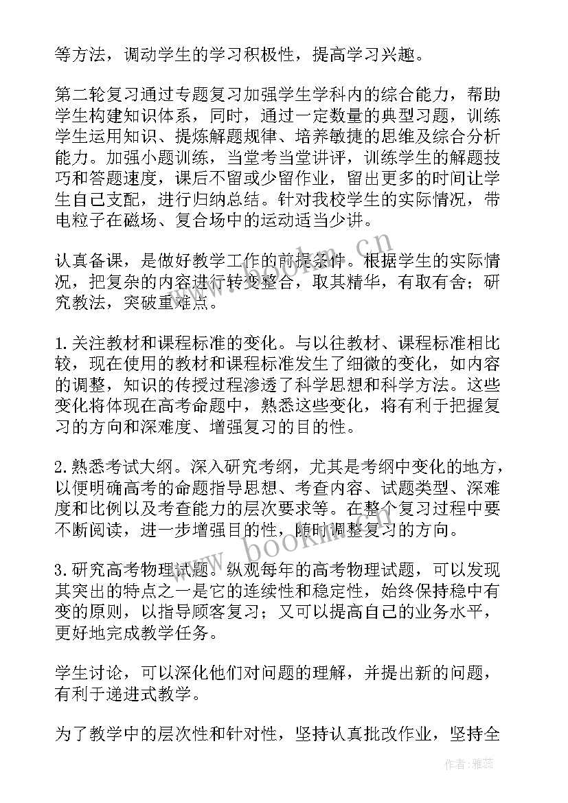 高三物理组工作总结报告 高三物理教学工作总结(大全5篇)