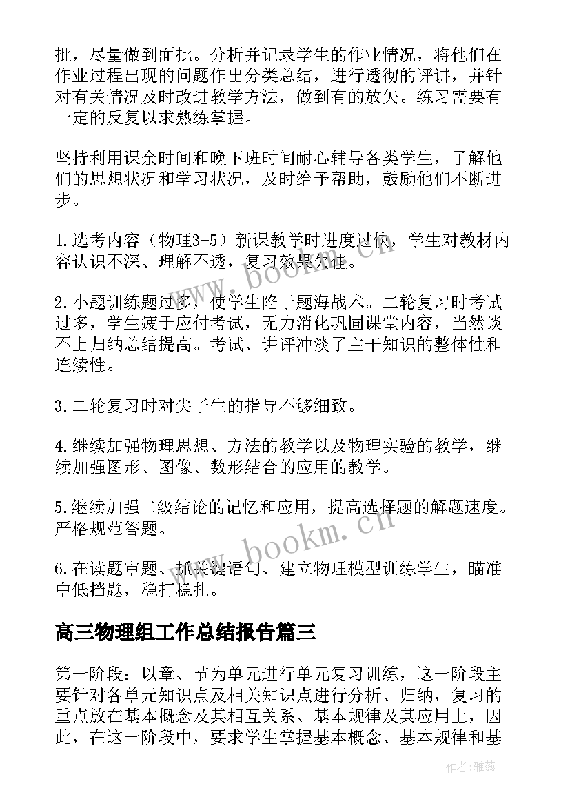 高三物理组工作总结报告 高三物理教学工作总结(大全5篇)