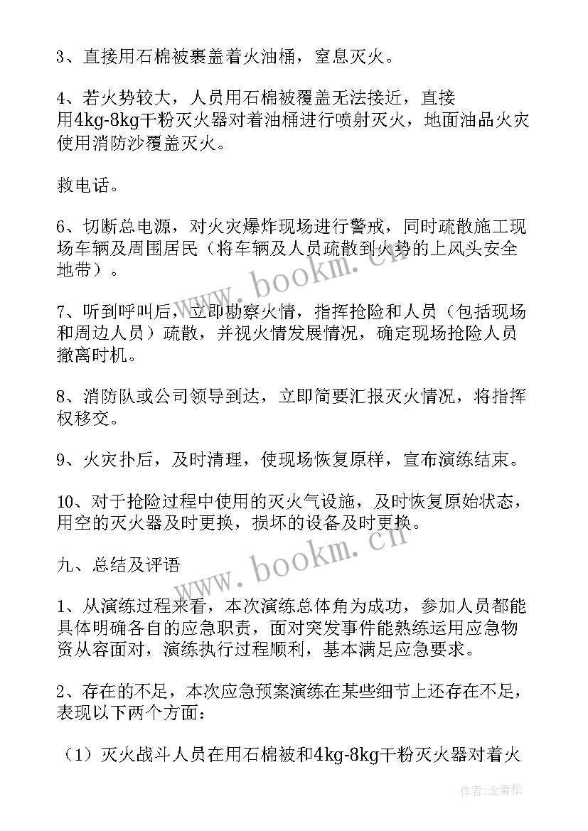 2023年网点应急预案演练记录(通用6篇)